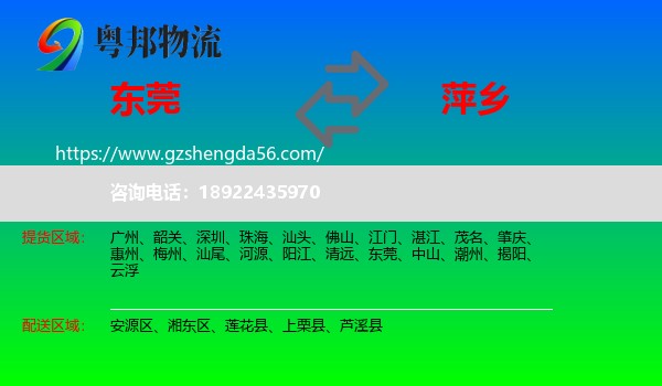 东莞到萍乡物流专线