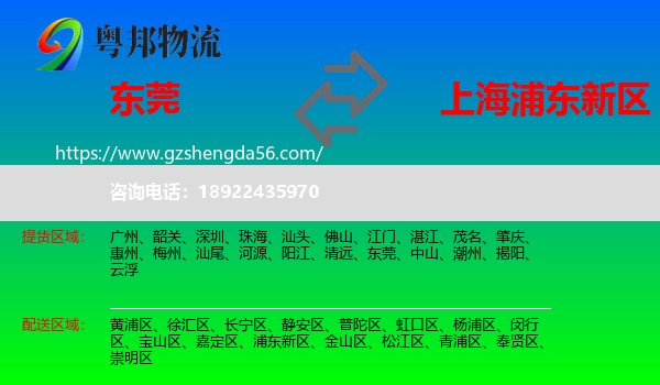 东莞到浦东新区物流专线