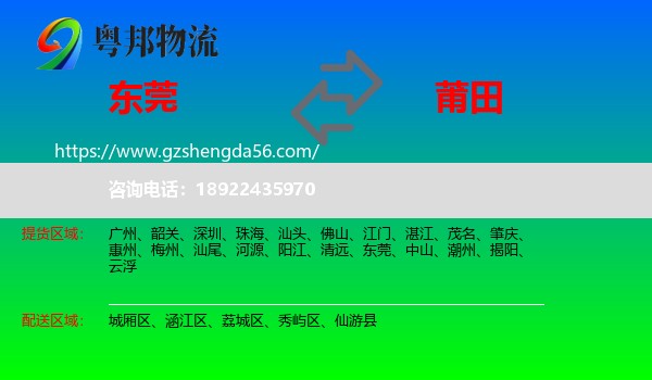 东莞到莆田物流专线