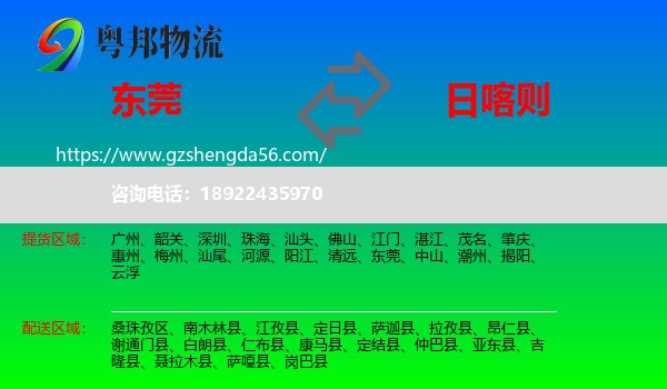 东莞到日喀则物流专线