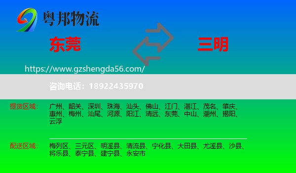 东莞到三明物流专线