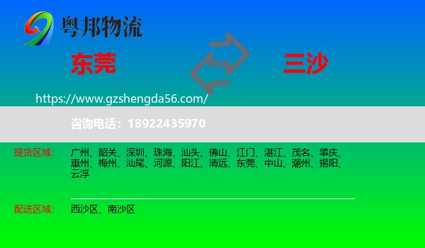 东莞到三沙物流专线