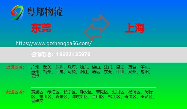 东莞到上海专线