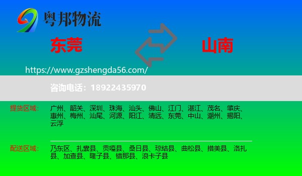 东莞到山南物流专线