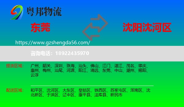 东莞到沈河区物流专线