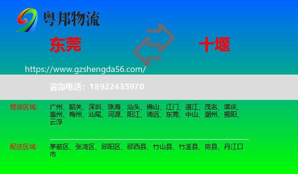 东莞到十堰物流专线
