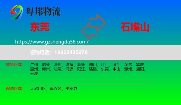 东莞到石嘴山物流专线