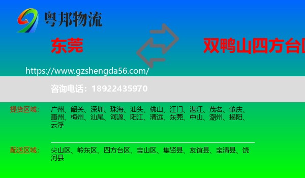 东莞到四方台区物流专线