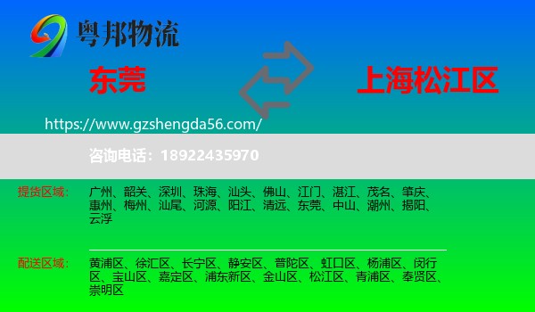 东莞到松江区物流专线