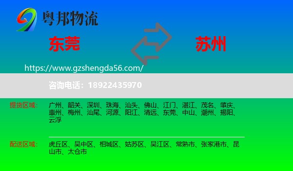 东莞到苏州物流专线