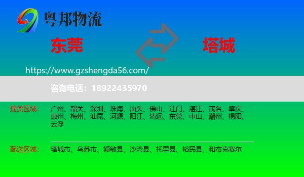 东莞到塔城物流专线