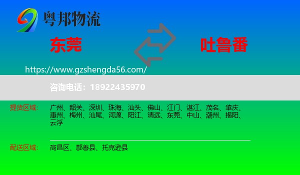 东莞到吐鲁番物流专线