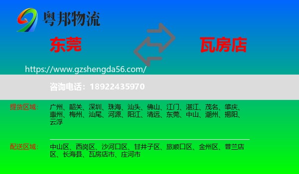 东莞到瓦房店市物流专线