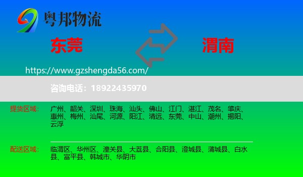 东莞到渭南物流专线