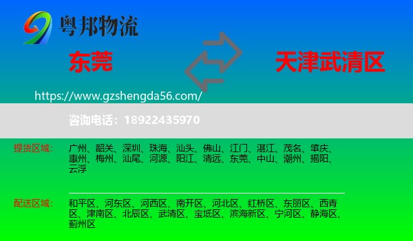 东莞到武清区物流专线