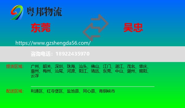 东莞到吴忠物流专线
