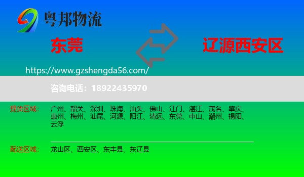 东莞到西安区物流专线