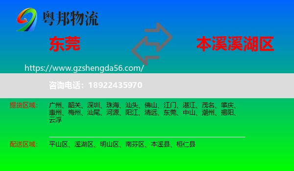 东莞到溪湖区物流专线