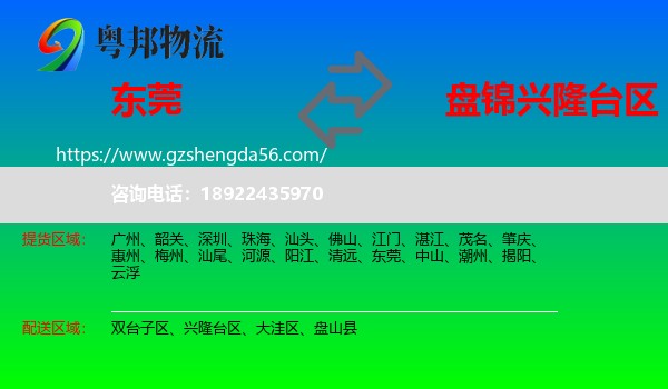 东莞到兴隆台区物流专线