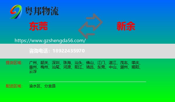东莞到新余物流专线