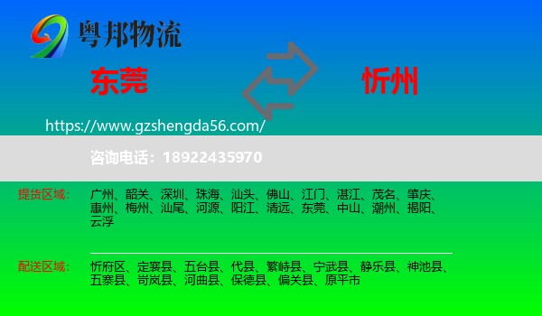 东莞到忻州物流专线