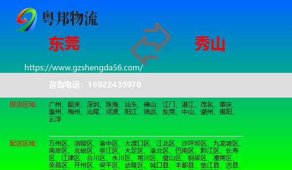 东莞到秀山县物流专线