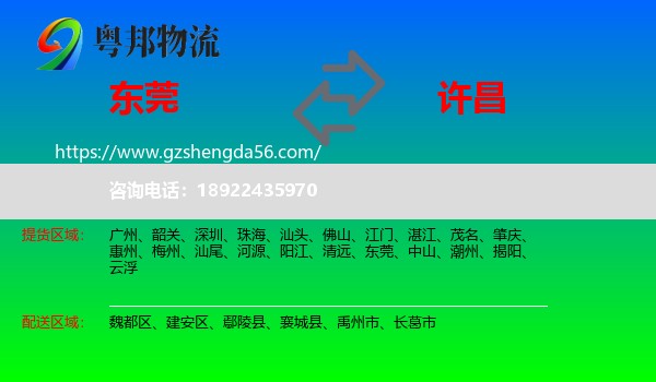 东莞到许昌物流专线