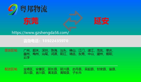 东莞到延安物流专线
