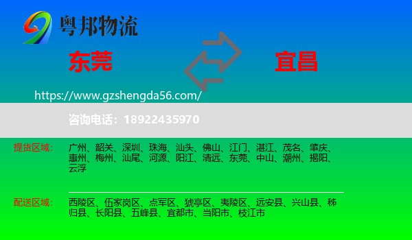 东莞到宜昌物流专线