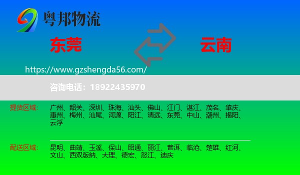 东莞到云南物流专线