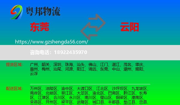 东莞到云阳县物流专线