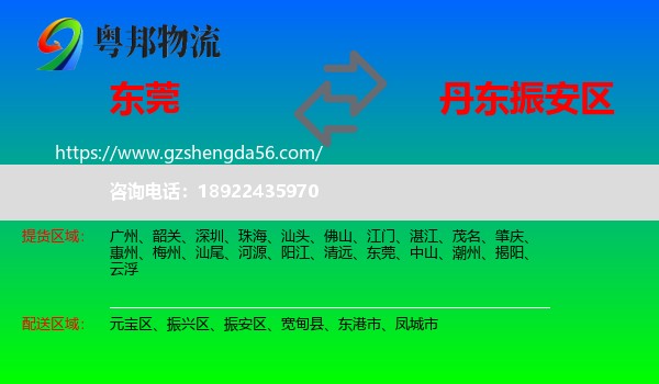 东莞到振安区物流专线