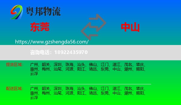 东莞到中山物流专线