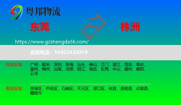 东莞到株洲物流专线