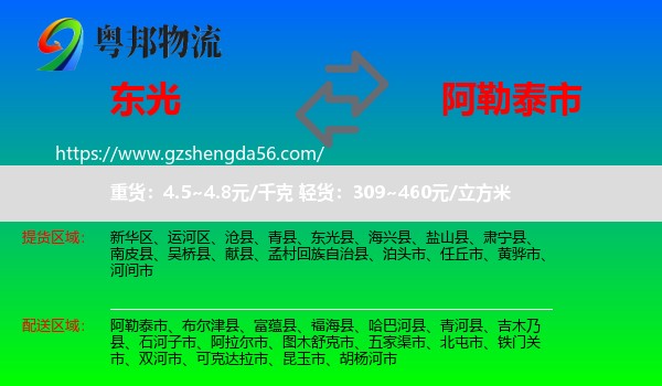 东光县到阿勒泰市物流专线