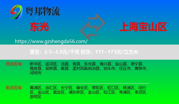 东光县到宝山区物流专线
