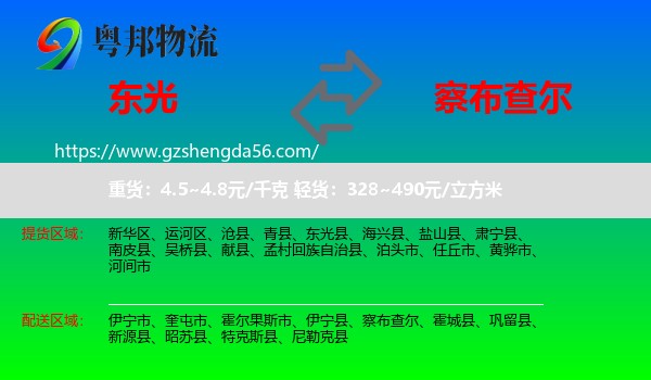 东光县到察布查尔物流专线