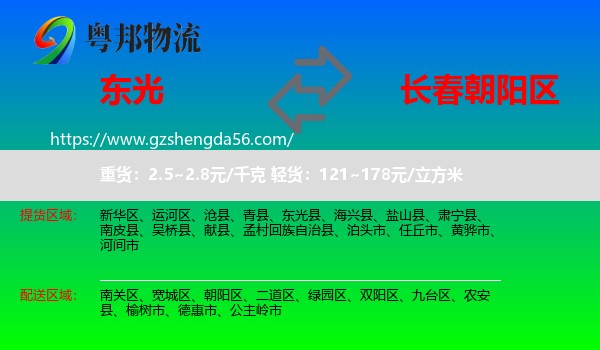 东光县到朝阳区物流专线