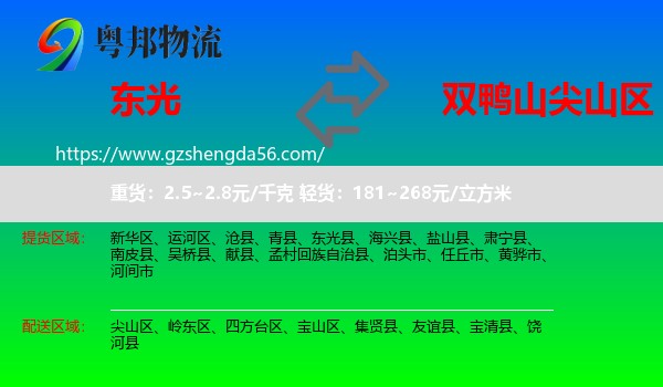 东光县到尖山区物流专线