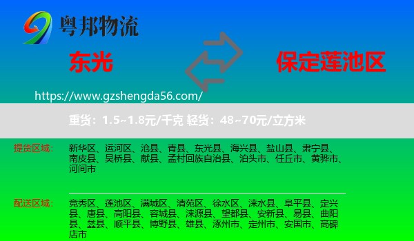 东光县到莲池区物流专线
