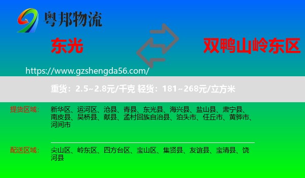 东光县到岭东区物流专线