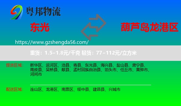 东光县到龙港区物流专线