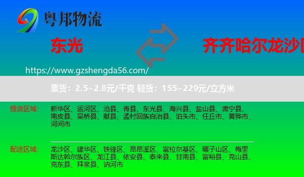 东光县到龙沙区物流专线
