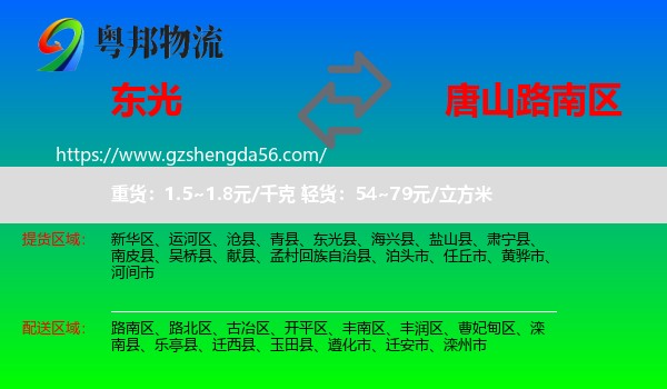 东光县到路南区物流专线