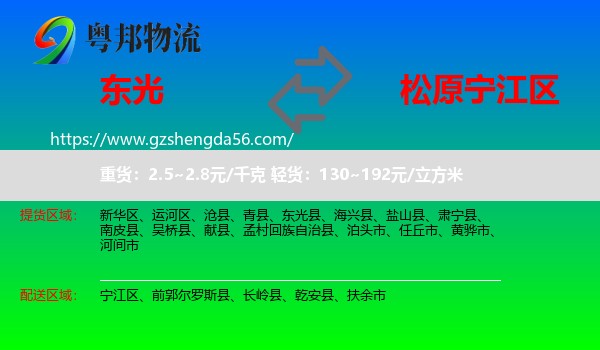 东光县到宁江区物流专线