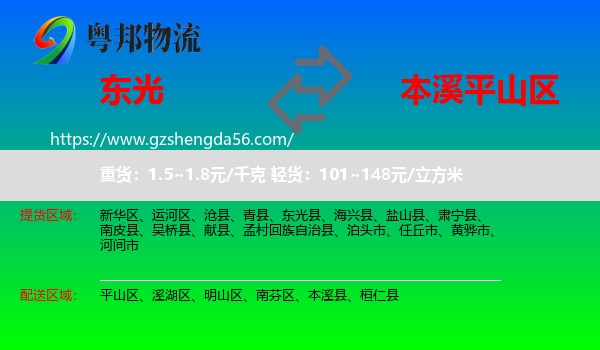 东光县到平山区物流专线