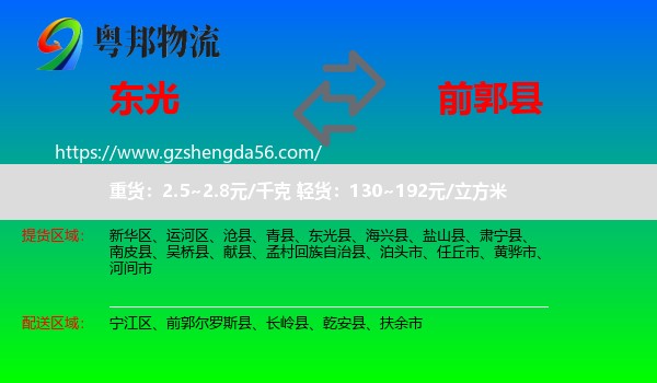 东光县到前郭尔罗斯县物流专线