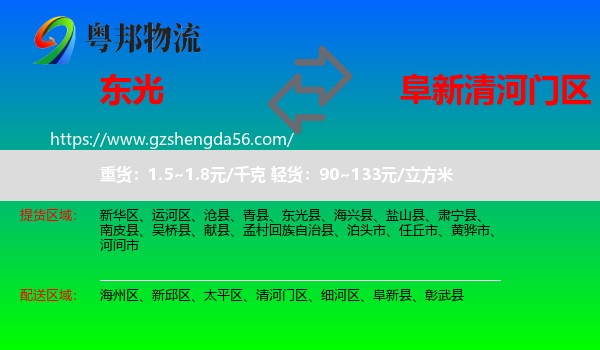 东光县到清河门区物流专线