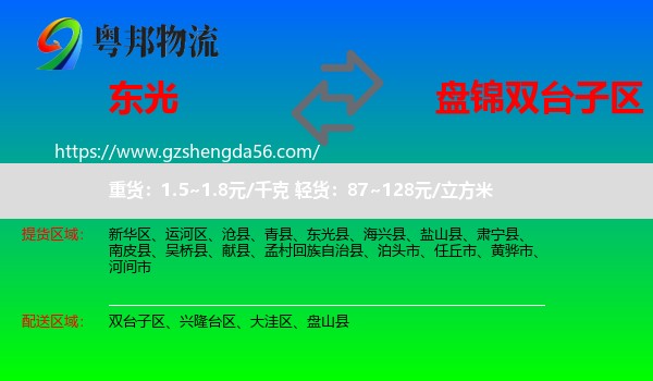 东光县到双台子区物流专线