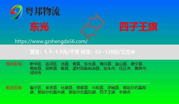 东光县到四子王旗物流专线